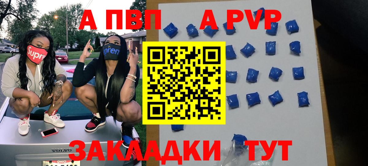 A PVP кристаллы Майкоп