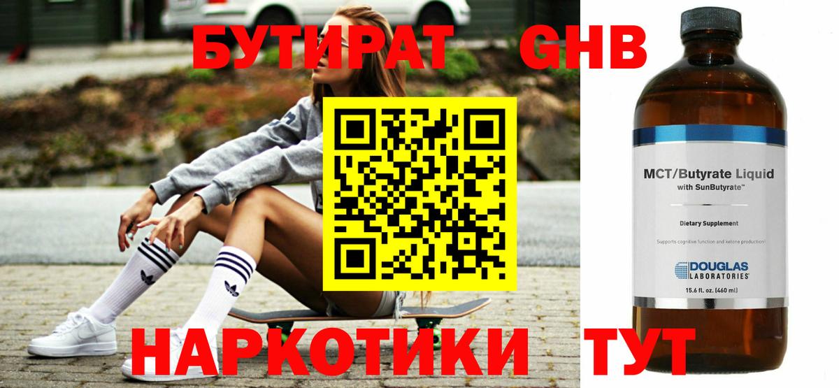 БУТИРАТ  Вход с VPN  Майкоп  БУТИРАТ бутик 