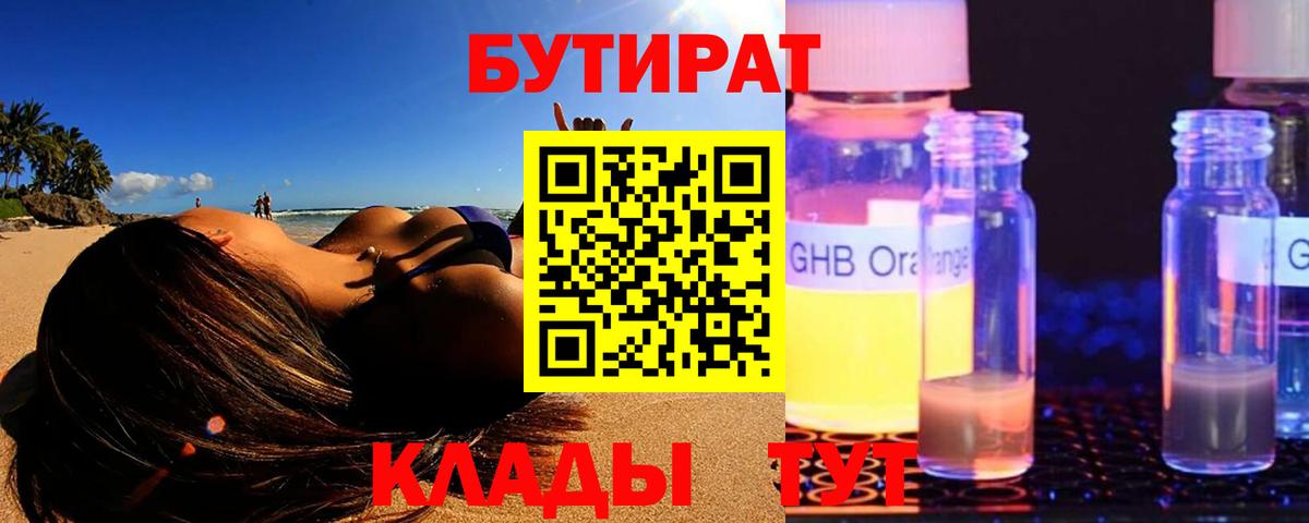 БУТИРАТ бутандиол Майкоп