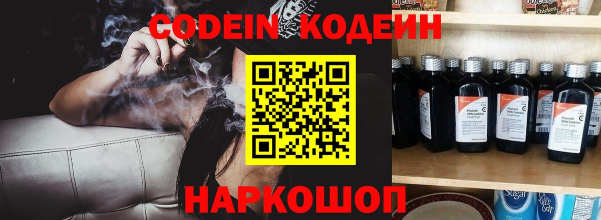Кодеин напиток Lean (лин) Майкоп