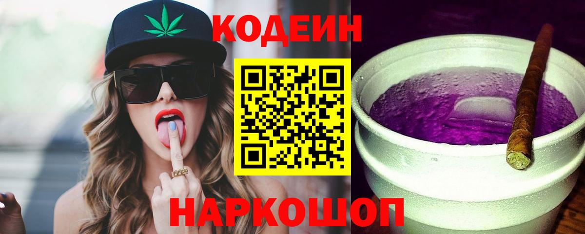 Кодеин напиток Lean (лин)  Кодеиновый сироп Lean Purple Drank  Майкоп  Вход с VPN 
