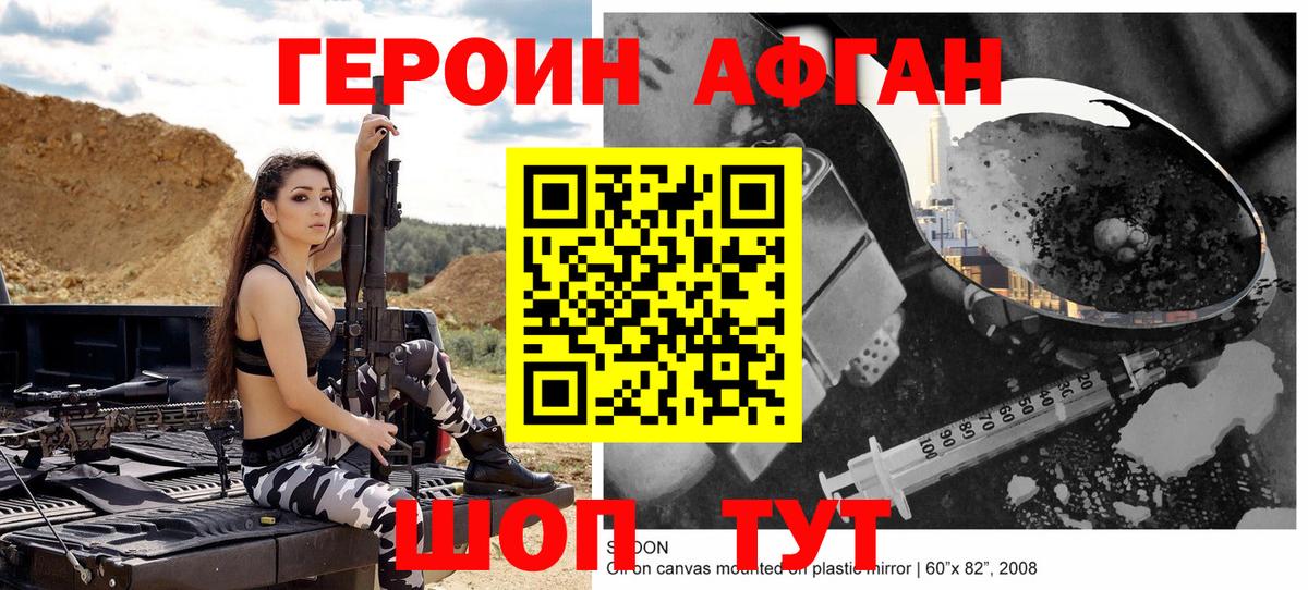 ГЕРОИН Афган  Вход с VPN  Майкоп 