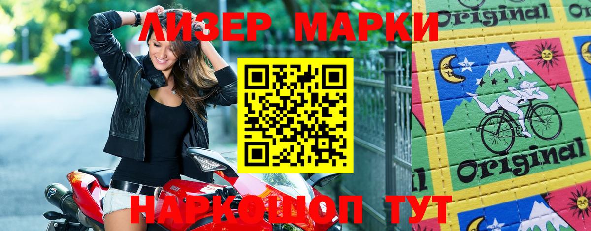 Марки 25I-NBOMe 1500мкг Майкоп